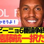 【速報】遠藤航が奮闘中リヴァプールの6番争いにファビーニョが終止符を打つ！！！！！