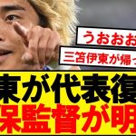 【超朗報】伊東純也、6か月ぶりのA日本代表招集へ！！！！！！