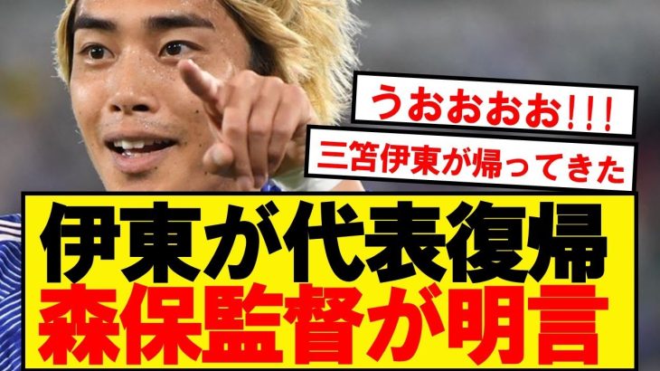 【超朗報】伊東純也、6か月ぶりのA日本代表招集へ！！！！！！