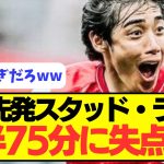 【珍事件】伊東・中村先発のスタッド・ランス、前半75分に失点して開幕戦を落とすｗｗｗｗ