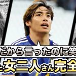 サッカー伊東純也選手の不起訴が確定で、新潮と女二人さん完全終了で晒される…9月5日に日本代表復帰の可能性が…