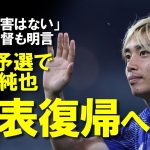 【サッカー日本代表】「呼ばない理由がない」伊東純也、不起訴で9月のW杯3次予選に招集か？対戦相手の中国も戦々恐々とする伊東純也の今後の展望も含めてゆっくり解説