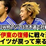 【ネットの反応】伊東純也の9月代表復帰に中国のサッカーファンが戦々恐々w  W杯アジア3次予選初戦で日本と対戦