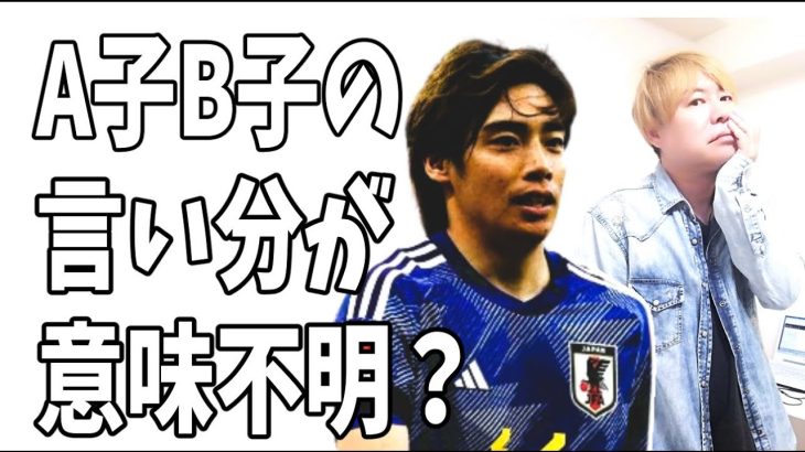 伊東純也　今回の週刊新潮の記事のA子B子の言い分が意味不明すぎる？