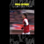 【帰ってきたイナズマ⚡】#伊東純也 ついに日本代表復帰！ #AFCアジア予選 #DAZN #リーグアン #日本代表