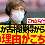 【悲報】マンC、古橋亨梧獲得から完全撤退！現地メディアが報じた衝撃の理由がこちら…