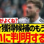 【逸材】現在マンCが古橋亨梧と2択で迷っている選手、ついに判明してしまった模様！！！！！！！！