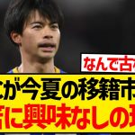 【悲報】王者マンCが古橋を選び三笘薫に見向きもしなかった理由がこちらwwwwwwwwww