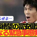 【悲報】負傷離脱中のアーセナルDF冨安健洋に更なる緊急事態発生！！！！