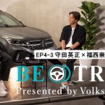 【守田英正×福西崇史】EP4-3：上達するための意識 | BE TRUE Presented by Volkswagen