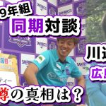 【噂の真相に迫る】大迫選手×満田選手の同期対談！川辺駿選手が広島復帰！ 広島サッカー応援番組「KICK OFF! HIROSHIMA」#68（2024年8月5日放送回）