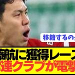 【速報】構想外報道の日本代表MF遠藤航にCL常連クラブが電撃オファー！！！！！！！