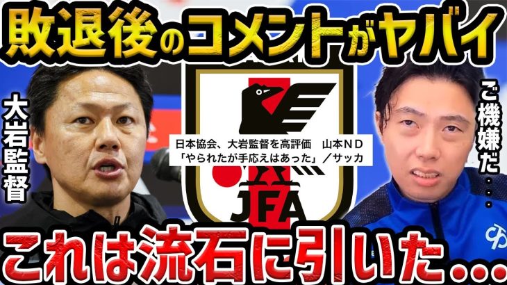 【レオザ】パリ五輪敗退後の大岩監督、山本SD、選手のコメントがヤバすぎた【レオザ切り抜き】