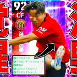 S級スキル全乗せでマジョルカ浅野拓磨が覚醒した【eFootball2024】