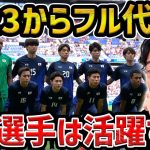 【レオザ】今後、U-23から日本代表で活躍する選手は？【レオザ切り抜き】