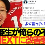 【提言】U-NEXTでプレミア視聴した国民全員が思った事をミキ亜生が代弁してしまうwwwwww