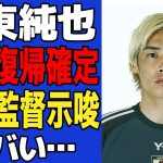 【衝撃】ついに伊東純也の代表復帰が確定！！森保一監督がW杯アジア予選での代表招集を断定した理由に一同驚愕！！代表復帰が可能となった真相がヤバすぎた！！【サッカー日本代表】