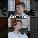 【堂安×板倉】W杯よりも悔しかったと語る試合とは？