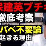 久保建英ブチギレ徹底考察とエンバペ不要論 etc【レオザのサッカートーク】※期間限定公開