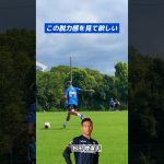 ある日の練習 #松田陸！ #ガンバ大阪 #gambaosaka #サッカー #soccer #jリーグ