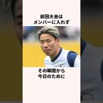 「コネ」と批判され続けた浅野拓磨に関する雑学 #サッカー日本代表 #ワールドカップ #jリーグ