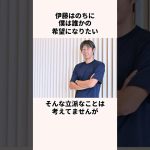 「眉毛が真っ白」伊藤洋輝に関する雑学 #サッカー日本代表 #ワールドカップ #jリーグ