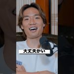 【堂安×板倉】結婚はいつなんだ？