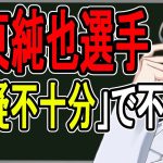 【伊東純也】女性側納得いかず検察審査会に申立てへ…さらにモヤモヤする展開に発展へ【かなえ先生】