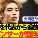 【速報】アジア杯で日本代表から伊東純也離脱させたスポンサーが今後の意向表明！！！！！！