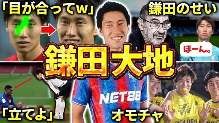 【クリスタル・パレス】鎌田大地のエピソード＆ダイジェスト（プレミアリーグ・サッカー日本代表・ラツィオ・フランクフルト）