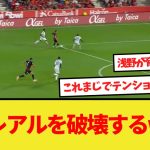 【話題】浅野拓磨がレアルの守備組織を破壊した脅威的なプレーがこちら！