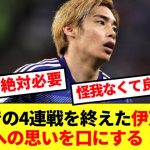 過酷な日本ツアーを終えた伊東純也、遂に代表への思いを語る！！