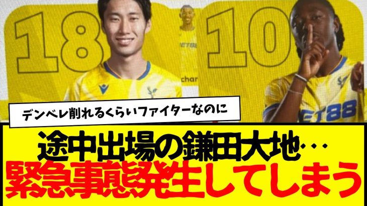 開幕２戦目で先発落ちの鎌田大地…ボランチで出場も…