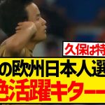 【朗報】今節の欧州日本人、久保堂安→ゴール、三笘→アシストの大活躍キター！！！！！！