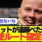 【速報】構想外報道の遠藤航にリヴァプール監督スロットが本音をぶっちゃける！！！！！！