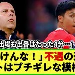 【ネットの反応】遠藤航の不遇にネットが大激怒!! 「スロットはマジで遠藤嫌いなんだな‥」