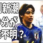 今回の週刊新潮　伊東純也の記事は何を言いたいのか意味不明？とりあえず意図を考えると‥‥