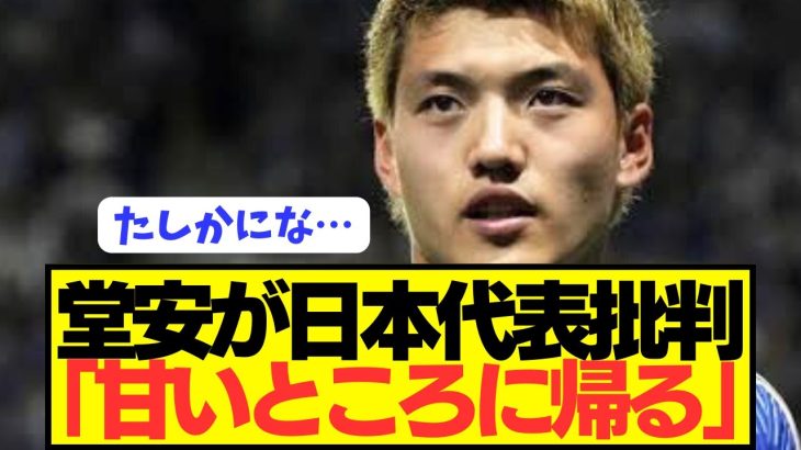 【提言】堂安律と板倉滉が日本代表選手の移籍事情に本音をぶっちゃける！！！！！！！