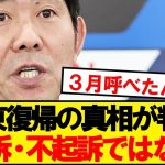 【真相】森保監督、伊東純也を代表に復帰させた理由を明かす！！！