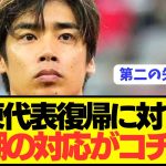 【速報】日本代表復帰の伊東純也と徹底抗戦の週刊新潮の対応がコチラ！！！！！！！