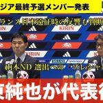 伊東純也【サッカー】アジア最終予選で代表復帰　森保一監督はランス日本遠征時の反応も材料に判断