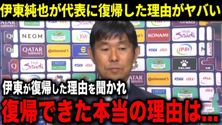 日本代表メンバー発表で遂に伊東純也が復帰！伊東が復帰できた本当の理由も明らかに…