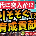 マンチェスター・シティ移籍成立時の古橋亨梧の「育成貢献金」は！？│ミルアカやすみじかんラジオ