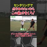 【古橋亨梧が伝授！】クロスで点を取りたいならこの動きをしろ！#古橋亨梧 #センタリング