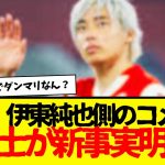 不起訴の伊東純也側の最新のコメントと弁護士が明かす新事実がコレwwww