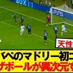 【別格】エンバペのマドリーデビュー弾、オフザボールが異次元すぎるwwwww