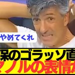 【悲報】ソシエダ監督が久保建英について語るも嫌われている模様wwwwwwwwwww