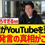 【朗報】鎌田大地の「リヴァプール上手いやついない」発言の真相がついに明らかにwwwwwwwwwww