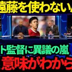 【海外の反応】どうしてわからないんだ!? 遠藤航はリヴァプールを1つ上の次元にあげてくれる可能性を秘めている！