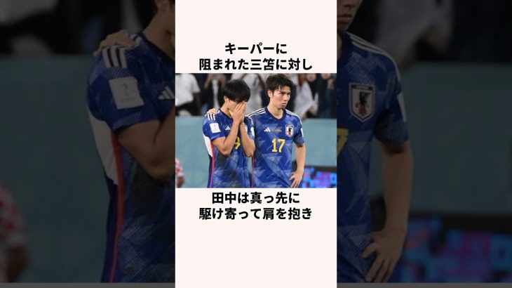 「1mm」を繋いだ田中碧と三笘薫に関する雑学 #jリーグ #ワールドカップ #サッカー日本代表